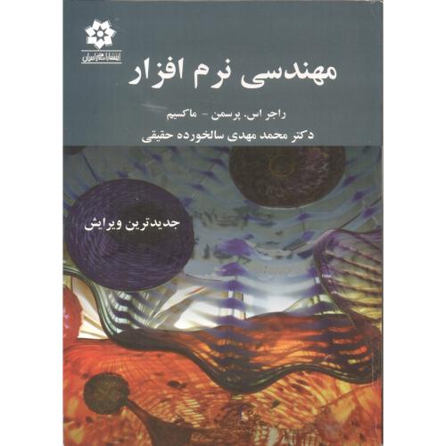 مهندسی نرم افزارویرایش7،پرسمن،سالخورده،خراسان مشهد