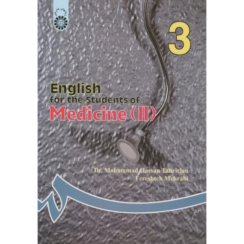 انگلیسی برای دانشجویان رشته پزشکی(2)، 83