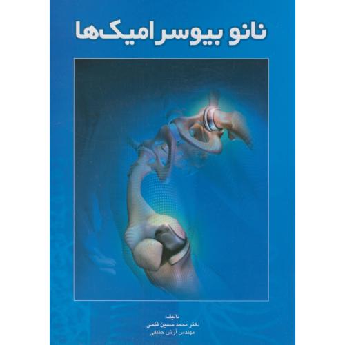 نانوبیوسرامیکها،فتحی،ارکان اصفهان