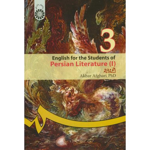 انگلیسی برای دانشجویان رشته زبان و ادبیات فارسی(1)،372