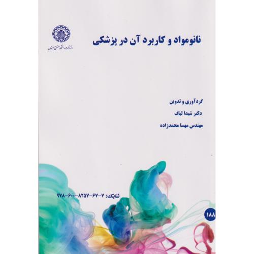 توربوماشینها، شیرانی،د.اصفهان