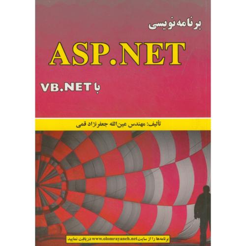 برنامه نویسی ASP.NET با VB.NET ، قمی