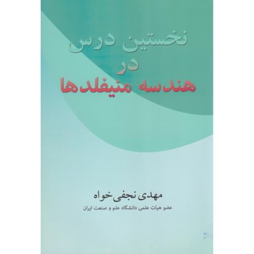 تاریخ ادبیات و نقد ادبی در ایران و جهان (ده فصل) ، افتلتی