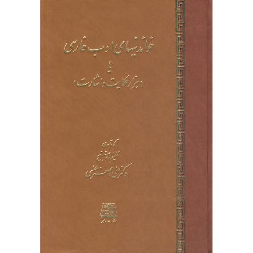 خواندنیهای ادب فارسی ، اساطیر